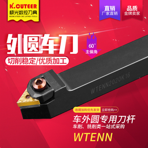 数控三角刀杆 外圆车刀代替外螺纹刀 刀具WTENN2020K16大螺距60度